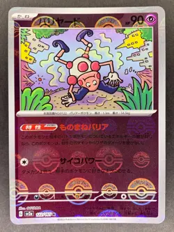 Mr. Mime Reverse Holo 122/165 sv2a Pokemon 151 Japanese Pokemon Card - Image 1