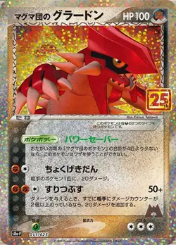 Team Magma's Groudon 011/025 S8a-P 25th Anniversary Pokemon Card Japan Near Mint - Image 1