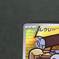 Gimmighoul 068/062 Art Rare Pokemon TCG Japanese Raging Surf 2023 SV3a - Image 2