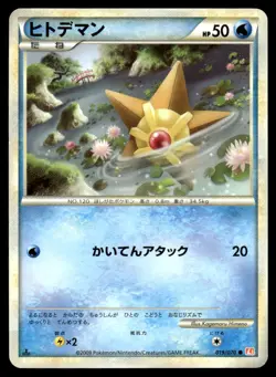 Staryu 019/070 L1 HeartGold Collection 1st Ed Pokemon Japanese LP - Image 1