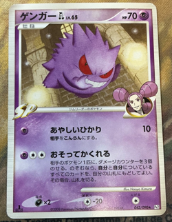 Gengar LV.65 043/090 Bonds to the End of Time 1st Edition Pokemon Japanese #2614 - Image 1