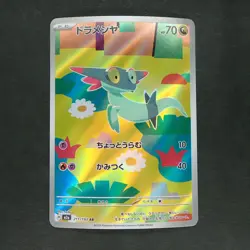 Dreepy 211/193 Art Rare Pokemon TCG Japanese MEGA Dream ex 2025 - Image 1