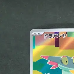 Dreepy 211/193 Art Rare Pokemon TCG Japanese MEGA Dream ex 2025 - Image 2