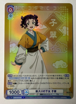 Weiss Schwarz Blau The Apothecary Diaries Loulan KSR/01B-029 R - Image 1