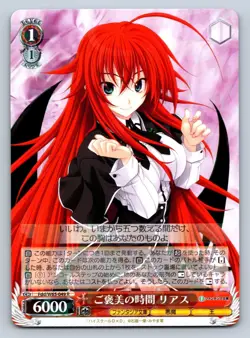 Rias Gremory High School DxD Weiss Schwarz Japanese Fdd/W65-049 R Rare Foil - Image 1