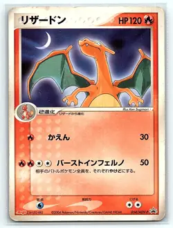 Charizard None ADV-P Promotional cards 054/ADV-P - Image 1
