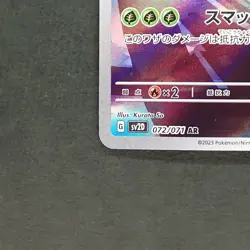 Heracross 072/071 Art Rare Pokemon TCG Japanese Clay Burst 2023 sv2D - Image 4