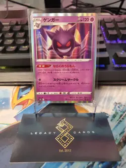 (Japanese) Gengar 048/172 - s12a VSTAR Universe - Pokemon TCG (NM) - Image 1