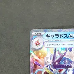 Gyarados ex 014/078 Double Rare Pokemon TCG Japanese Scarlet ex 2023 sv1S - Image 2