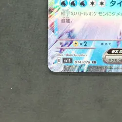 Gyarados ex 014/078 Double Rare Pokemon TCG Japanese Scarlet ex 2023 sv1S - Image 4