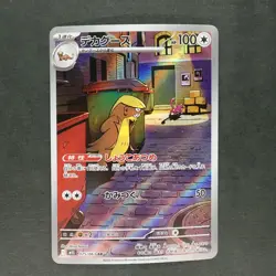 Gumshoos 075/063 Art Rare Pokemon TCG Japanese Mega Brave 2025 M1L - Image 1