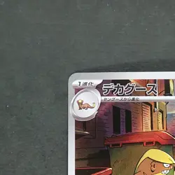 Gumshoos 075/063 Art Rare Pokemon TCG Japanese Mega Brave 2025 M1L - Image 2