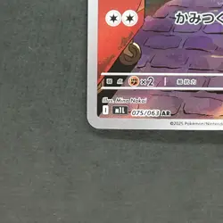 Gumshoos 075/063 Art Rare Pokemon TCG Japanese Mega Brave 2025 M1L - Image 4