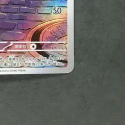 Gumshoos 075/063 Art Rare Pokemon TCG Japanese Mega Brave 2025 M1L - Image 5