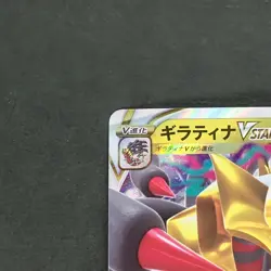 Giratina VSTAR 081/100 Triple Rare Pokemon TCG Japanese Lost Abyss 2022 s11 - Image 2