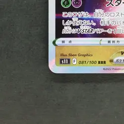 Giratina VSTAR 081/100 Triple Rare Pokemon TCG Japanese Lost Abyss 2022 s11 - Image 4