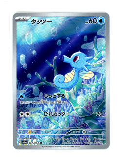 Horsea AR 067/064 Pokemon Card Japanese SVNight Wanderer NM US SELLER - Image 1