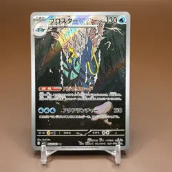 Clawitzer AR 068/063 M1S Mega Symphonia - Pokemon Card Japanese MEGA - Image 1