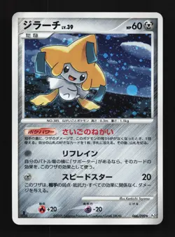 Jirachi 066/090 LP Bonds to the End of Time Japanese Pokemon Card TCG - Image 1