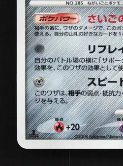 Jirachi 066/090 LP Bonds to the End of Time Japanese Pokemon Card TCG - Image 2