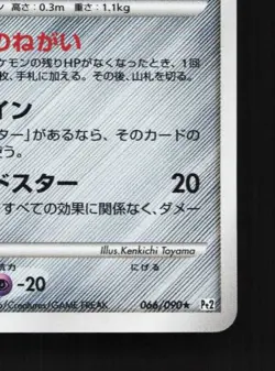 Jirachi 066/090 LP Bonds to the End of Time Japanese Pokemon Card TCG - Image 3