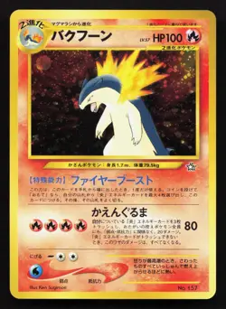 Typhlosion NO. 157 Neo Premium File 1 NM Japanese Pokemon Card TCG - Image 1