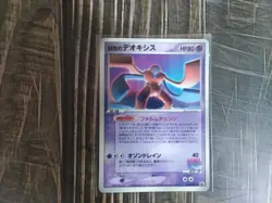 Sky-Splintering Deoxys PROMO PCG-P Promo Card 018/PCG-P - Image 1