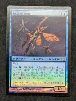 MTG Magic The Gathering Knacksaw Clique Shadowmoor FOIL Japanese NM - Image 1