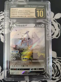 Pokemon ARCEUS V 125/S-P 2022 Chinese Legends Promo CGC Gem Mint 10 - Image 1