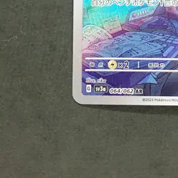 Mantyke 064/062 Art Rare Pokemon TCG Japanese Raging Surf 2023 SV3a - Image 4