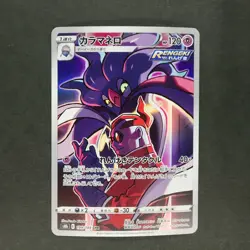Malamar 199/184 Character Rare Pokemon TCG Japanese Vmax Climax 2021 s8b - Image 1
