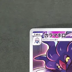 Malamar 199/184 Character Rare Pokemon TCG Japanese Vmax Climax 2021 s8b - Image 2
