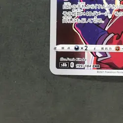 Malamar 199/184 Character Rare Pokemon TCG Japanese Vmax Climax 2021 s8b - Image 4