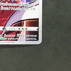 Malamar 199/184 Character Rare Pokemon TCG Japanese Vmax Climax 2021 s8b - Image 5