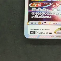 Lugia VSTAR 080/098 Triple Rare Pokemon TCG Japanese Paradigm Trigger 2022 s12 - Image 4