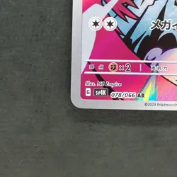 Loudred 078/066 Art Rare Pokemon TCG Japanese Ancient Roar 2023 sv4K - Image 4