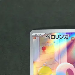 Lickitung 082/071 Art Rare Pokemon TCG Japanese Cyber Judge 2024 sv5M - Image 2