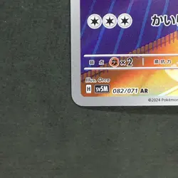 Lickitung 082/071 Art Rare Pokemon TCG Japanese Cyber Judge 2024 sv5M - Image 4