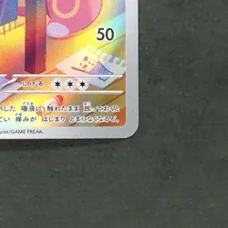 Lickitung 082/071 Art Rare Pokemon TCG Japanese Cyber Judge 2024 sv5M - Image 5