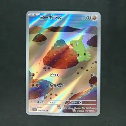 Larvitar 114/108 Art Rare Pokemon TCG Japanese Ruler of the Black Flame 2023 sv3 - Image 1
