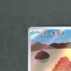 Larvitar 114/108 Art Rare Pokemon TCG Japanese Ruler of the Black Flame 2023 sv3 - Image 2