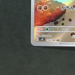 Larvitar 114/108 Art Rare Pokemon TCG Japanese Ruler of the Black Flame 2023 sv3 - Image 4