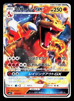 Charizard GX 013/131 GX Starter Decks LP Japanese Pokemon Card TCG - Image 1
