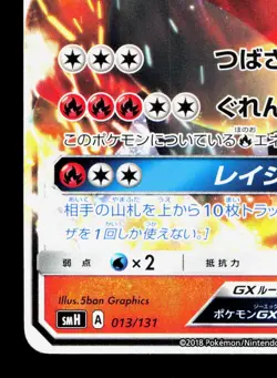 Charizard GX 013/131 GX Starter Decks LP Japanese Pokemon Card TCG - Image 4