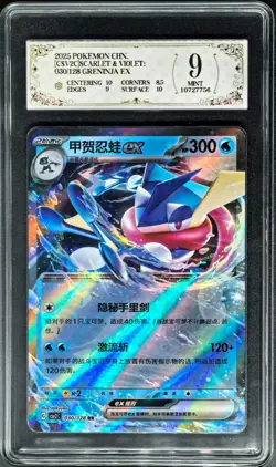 2025 pokemon cards CHN. Greninja EX 030/128 RR PCG 9 (SAME AS PSA 9) - Image 1