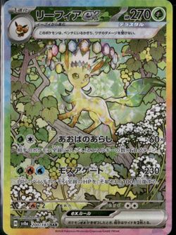 Leafeon ex SAR 200/187 Terastal Festival sv8a Pokemon Card Japanese NM - Image 1