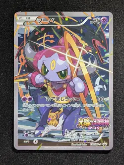 2015 Pokemon HOOPA #155/XY-P XY & XY BREAK Black Star Promo Holo Japanese - Image 1