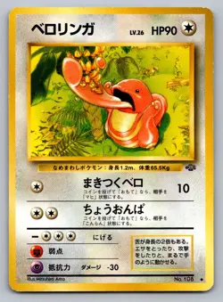 Pokemon Lickitung Uncommon Pokemon Jungle LP - Image 1