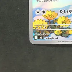 Piplup 085/080 Art Rare Pokemon TCG Japanese Inferno X 2025 M2 - Image 4