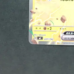 Pikachu ex 227/742 Non Holo Pokemon TCG Japanese MEGA Start Deck 100 2025 MC - Image 4